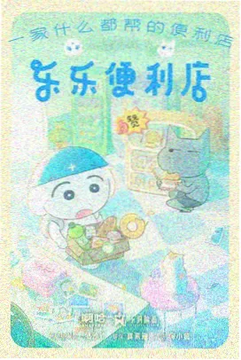 名场面 清晨重新开门 剧照